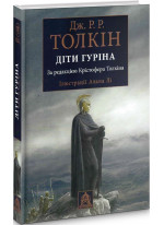 Діти Гуріна