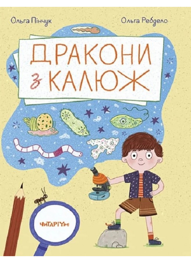 Дракони з калюж