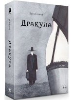 Дракула
