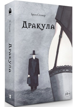 Дракула