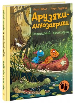 Друзяки-динозаврики. Страшний крокодил