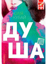 Душа