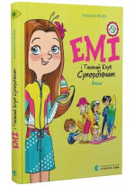 Емі і Таємний Клуб Супердівчат. Алоха