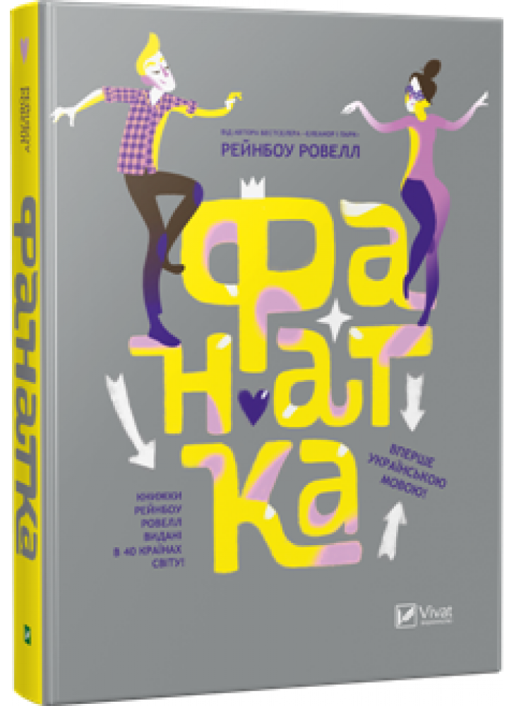 Фанатка