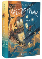 Фестерґрімм