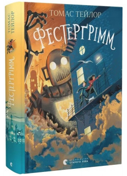 Фестерґрімм