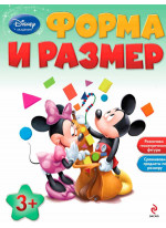 Форма и размер. Для детей от 3 лет