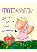 Фотоальбом про то, как я была маленькая