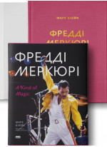 Фредді Мерк'юрі. A Kind of Magic