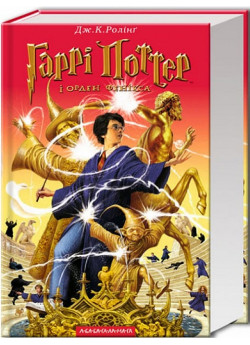 Гаррі Поттер і Орден Фенікса