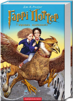 Гаррі Поттер і в’язень Азкабану