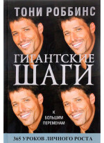 Гигантские шаги