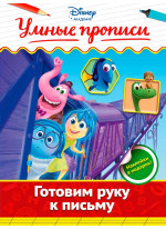 Готовим руку к письму