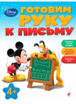 Готовим руку к письму. 4 +