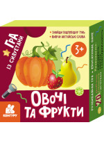 Гра із силуетами. Овочі та фрукти