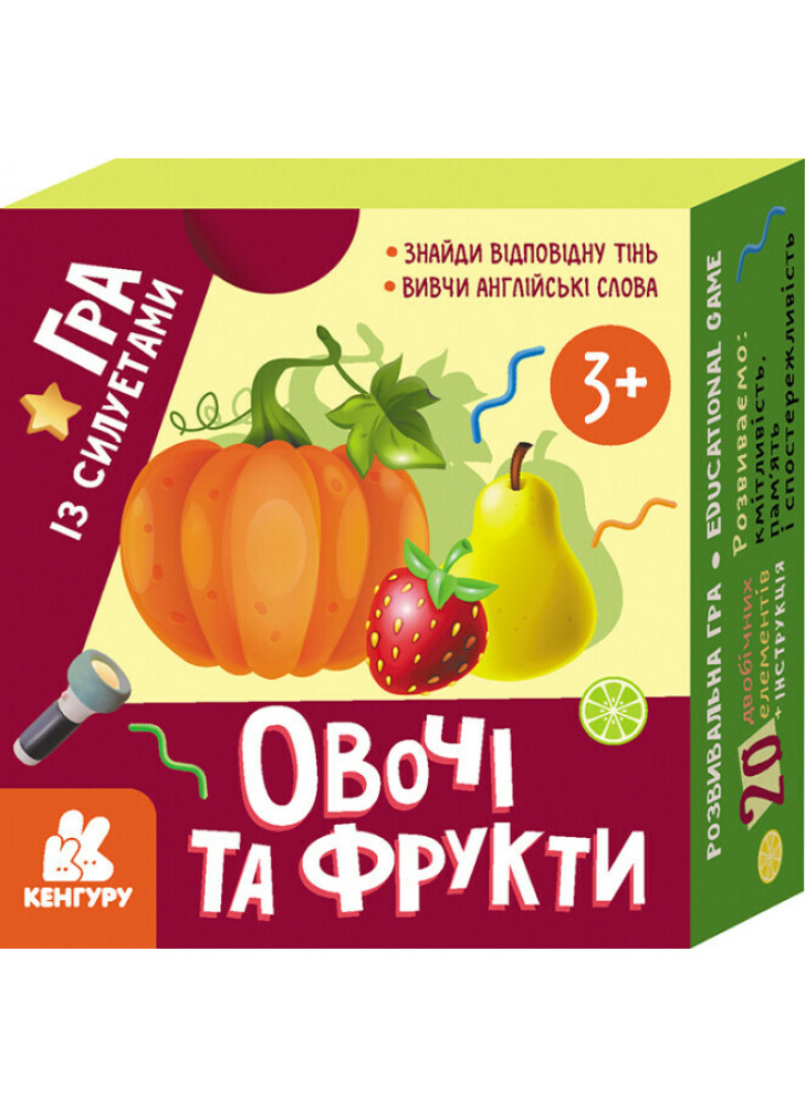 Гра із силуетами. Овочі та фрукти