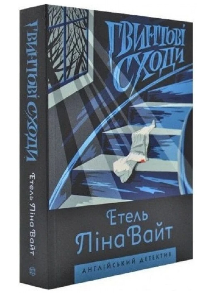 Гвинтові сходи