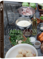 Галицька кухня