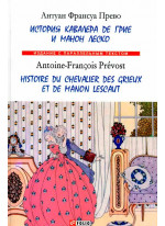 История кавалера де Грие и Манон Леско / Histoire du chevalier des Grieux et de manon Lescaut