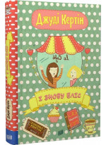 І знову Еліс