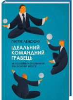Ідеальний командний гравець