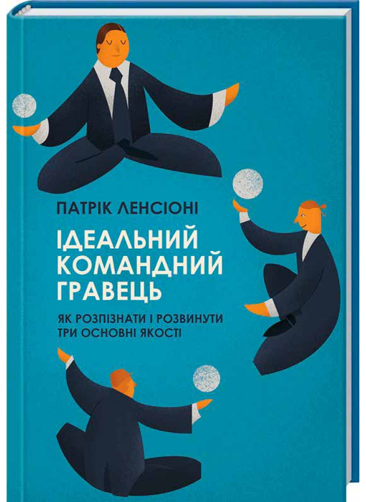 Ідеальний командний гравець
