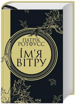 Ім’я вітру