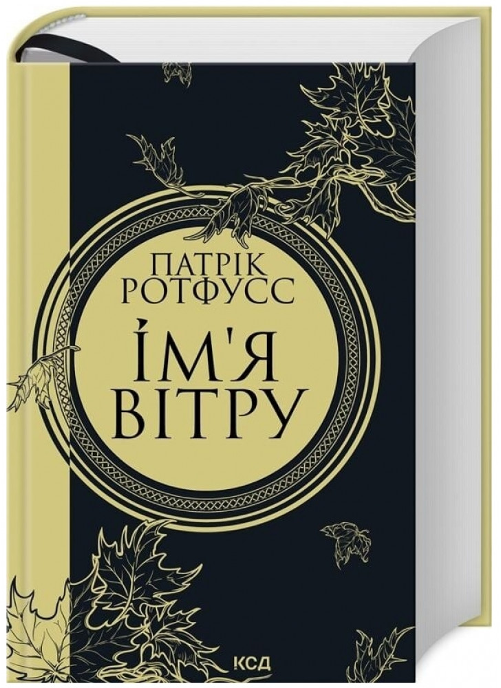 Ім’я вітру