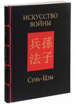Искусство войны