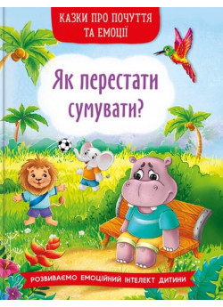Як перестати сумувати? Казки про почуття та емоції