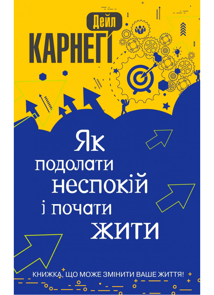 Як подолати неспокій і почати жити