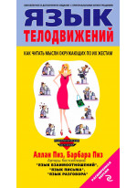 Язык телодвижений
