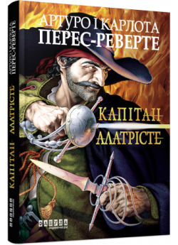 Капітан Алатрісте