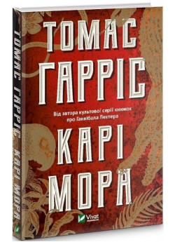 Карі Мора