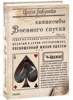 Катакомбы Военного спуска
