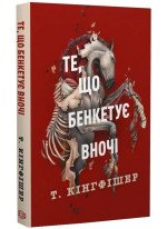Клятвений солдат. Те, що бенкетує вночі. Книга 2