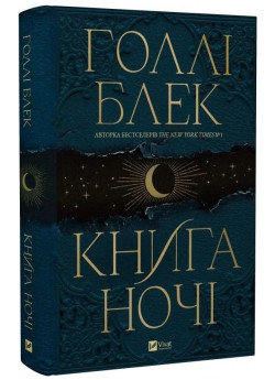 Книга ночі