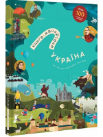 Книга-мандрівка. Україна