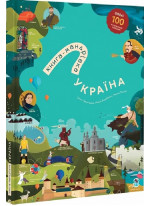 Книга-мандрівка. Україна