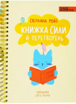 Книжка сили й перетворень