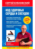 Код здоровья сердца и сосудов