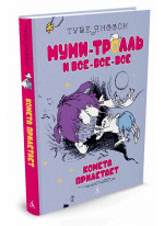 Комета прилетает