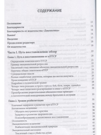 Комплексное птср руководство по восстановлению от детской травмы