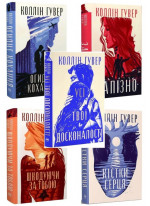 Комплект романів Коллін Гувер (з 5-ти книжок)