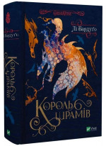 Король шрамів