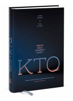 Кто. Решите вашу проблему №1