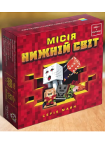 Квест у коробці. Місія Нижній світ