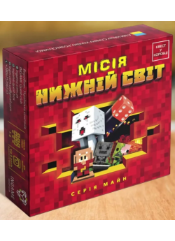 Квест у коробці. Місія Нижній світ