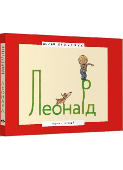 Леонард