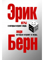 Игры, в которые играют люди. Люди, которые играют в игры